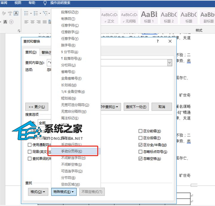 Word第一页空白页删不掉怎么办？