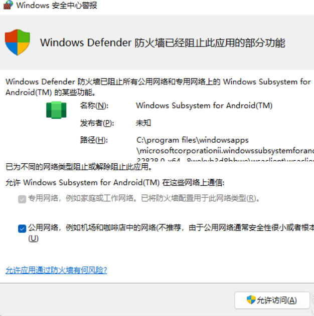 Win11安卓助手