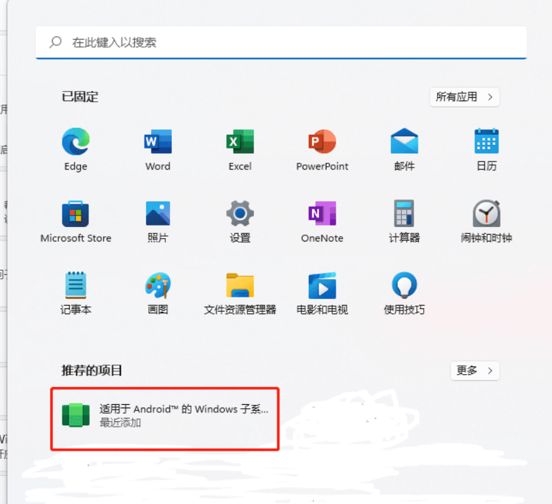 Win11安卓助手