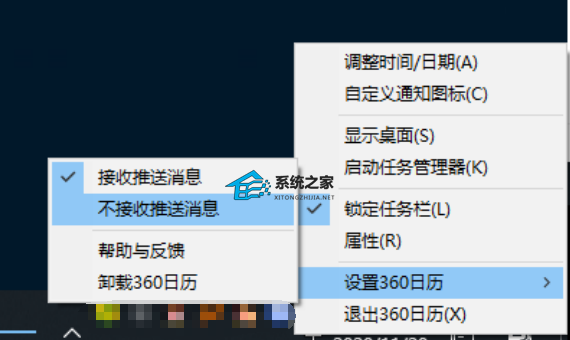 360日历精选怎么关闭？