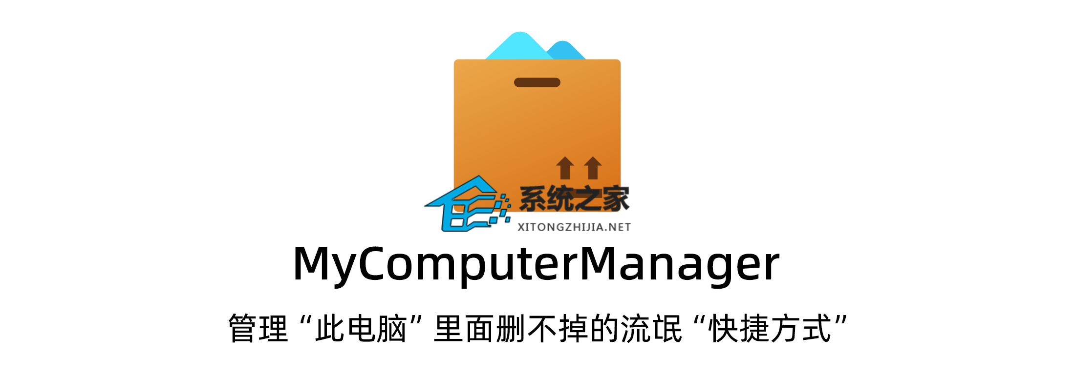 MyComputerManager