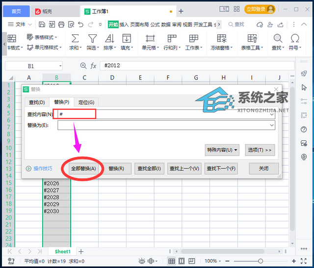 怎么批量删除Excel中数字前的特殊符号