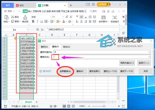 怎么批量删除Excel中数字前的特殊符号