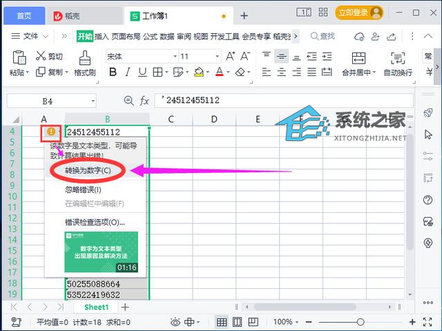 怎么批量删除Excel中数字前的特殊符号