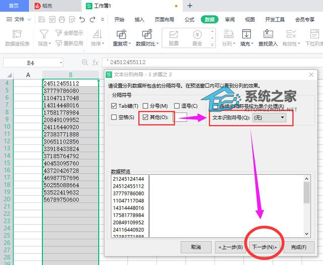 怎么批量删除Excel中数字前的特殊符号