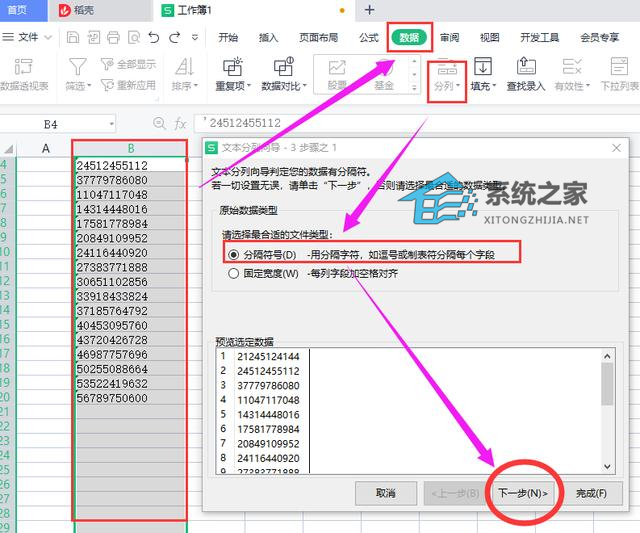 怎么批量删除Excel中数字前的特殊符号