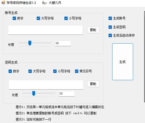 账号密码存储生成器