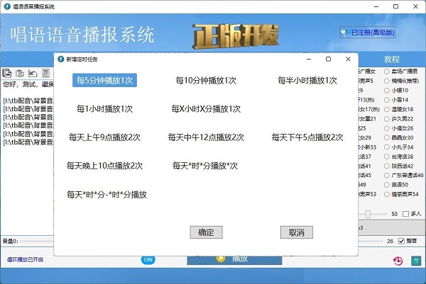 唱语语音播报系统