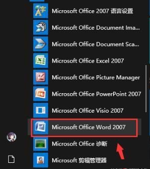 Win10打不开Word文档怎么办