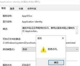 Application Identity服务设置不了自动