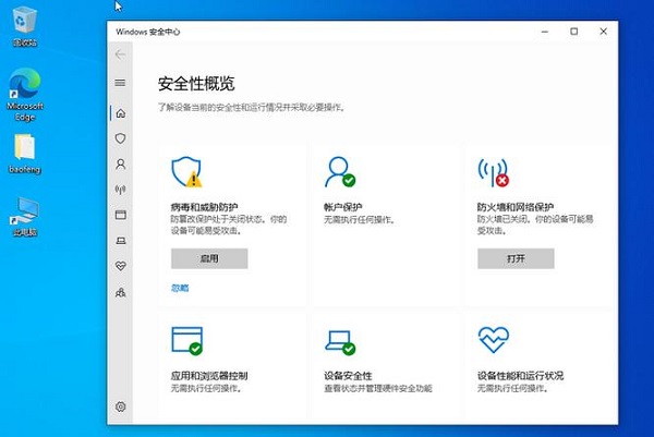 Win10电脑需要安装杀毒软件吗