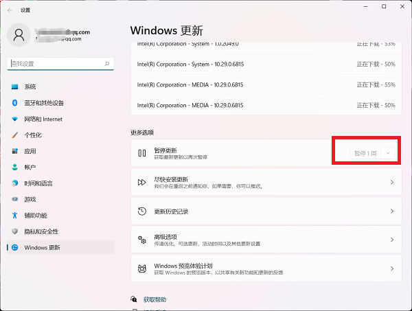 Win11暂停更新点不了怎么办