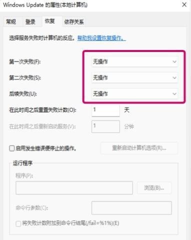 Win11服务Windows Update禁用后自动开