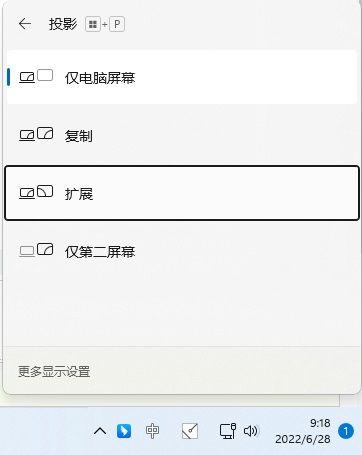 Win11连接投影仪只显示桌面