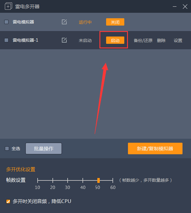 雷电模拟器怎么多开