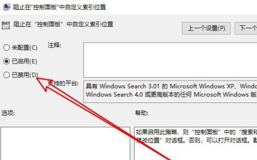 Win10搜索索引选项修改按钮是灰色的怎