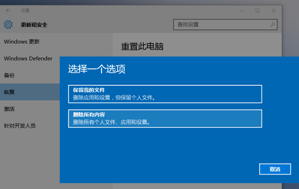 Win10重置是回到哪个版本