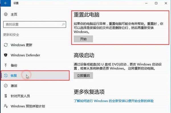 Win10重置是回到哪个版本