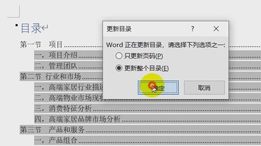 Office Word如何自动生成目录