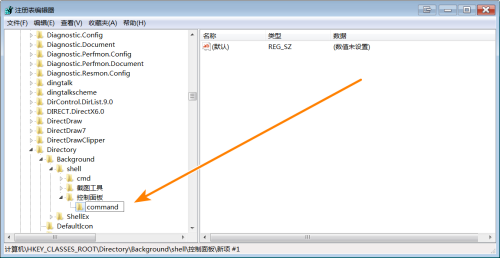 Win7怎么把控制面板添加到右键菜单