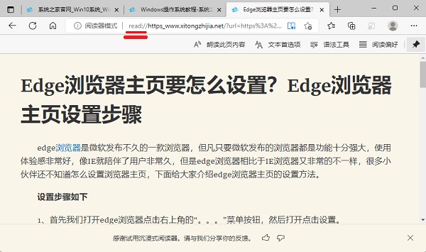 edge浏览器沉浸式阅读怎么打开