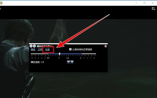 Win10自带播放器怎么倍速播放视频
