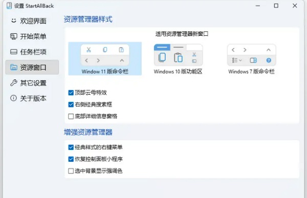 Win11怎么启用旧版右键菜单和开始菜单