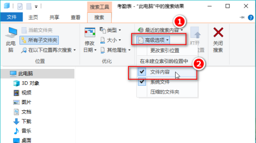 Win10怎么搜索文件内容