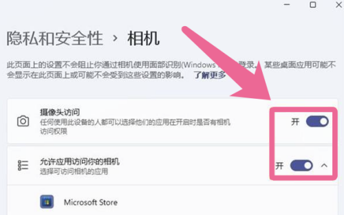 Win11摄像头被禁用如何打开