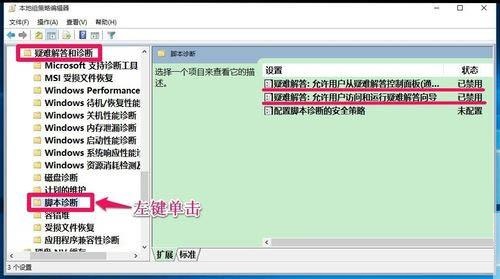 Win10控制面板疑难解答功能无法使用怎