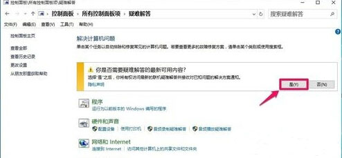 Win10控制面板疑难解答功能无法使用怎