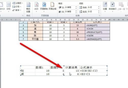 Excel表格导入到Word不能全部显示出来