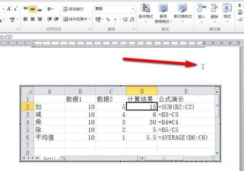 Excel表格导入到Word不能全部显示出来