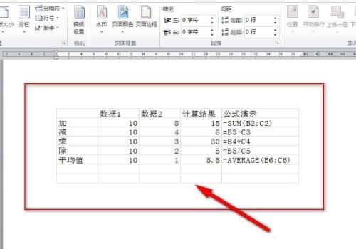 Excel表格导入到Word不能全部显示出来