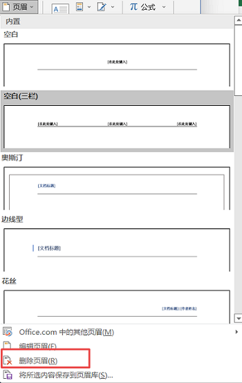 Word文档怎么删除页眉页脚和横线