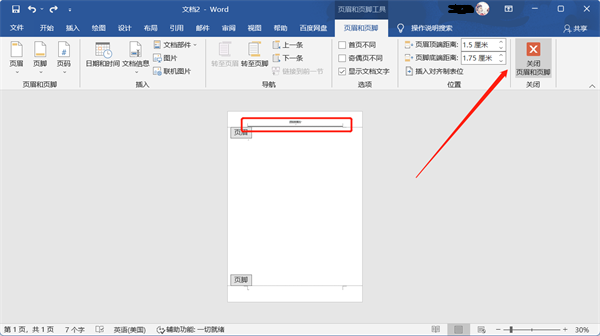 Word文档怎么删除页眉页脚和横线