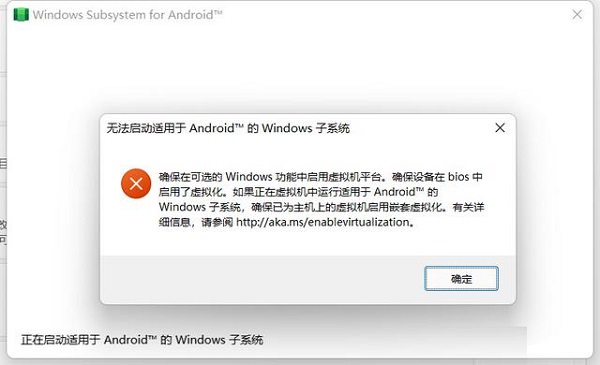 Win11安卓子系统安装教程