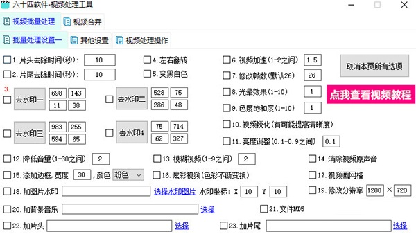 六十四视频处理工具