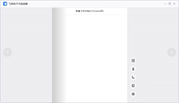 飞转电子书阅读器