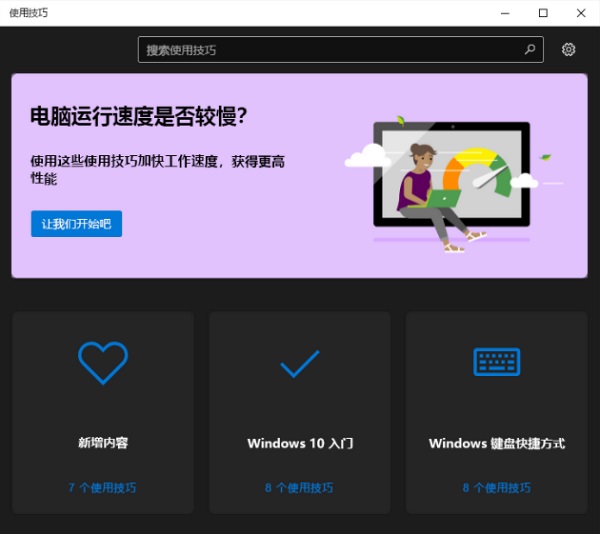 Microsoft使用技巧