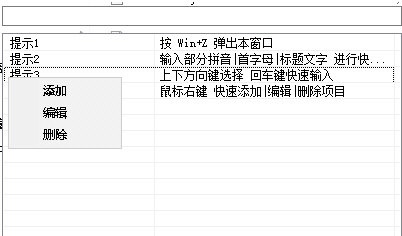 光速吟唱文本快速输入工具