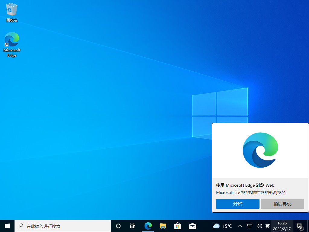 Win10系统装机工具教程