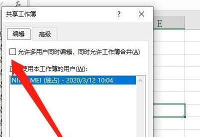 Excel共享工作簿如何设置？