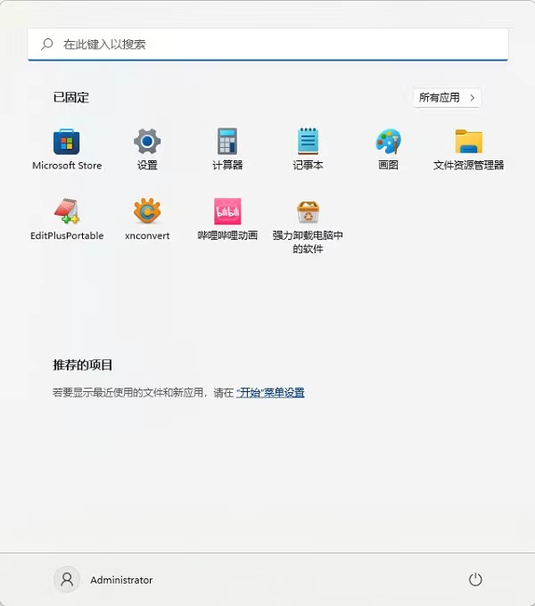 Win11如何关闭最近打开项目？