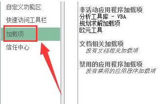 Excel如何打开分析工具库？