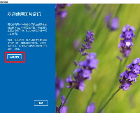 Win10图片密码要如何设置？