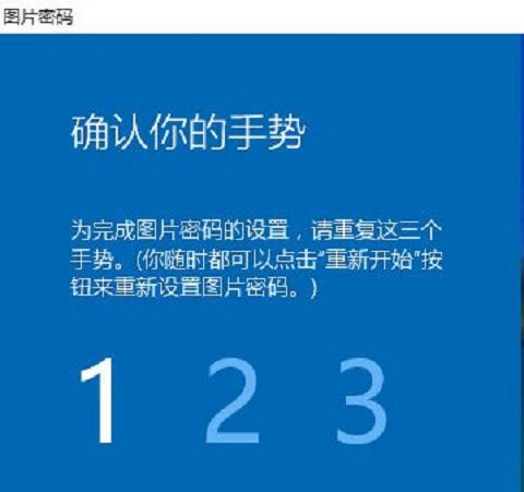 Win10图片密码要如何设置？