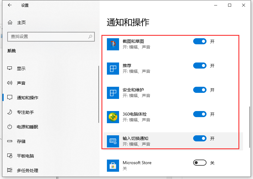 Win10系统通知怎么关闭？