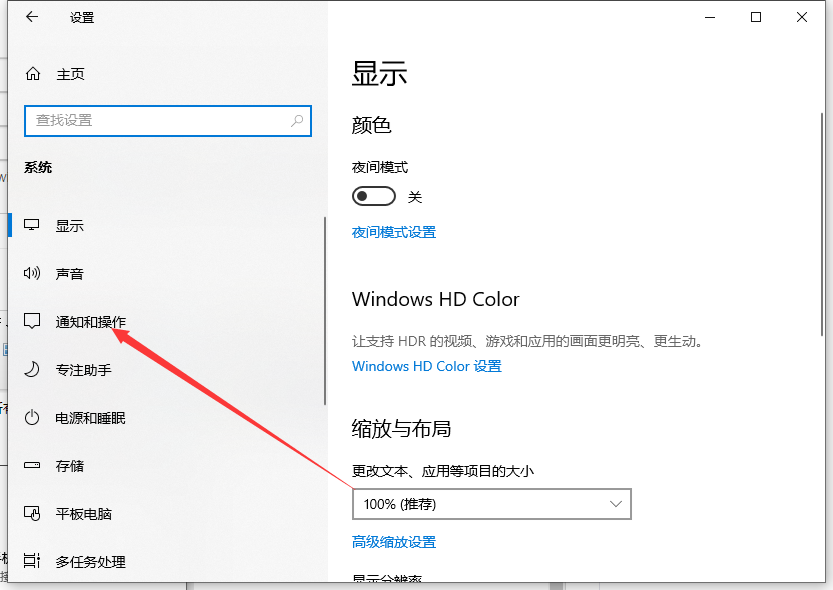 Win10系统通知怎么关闭？