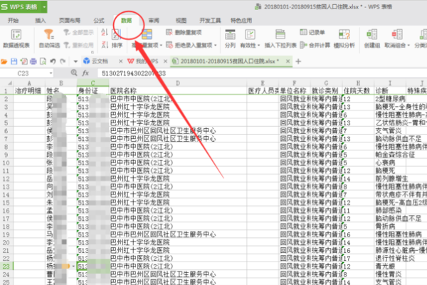 Wps如何开启数据分析工具？